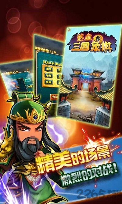 热血三国象棋手机版 v1.1.1 安卓版