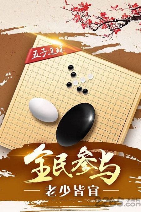 途游五子棋单机联网版 v4.589 安卓官方正版