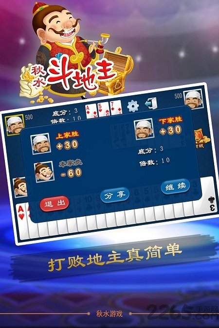 秋水伊人斗地主单机版 v1.151 安卓版