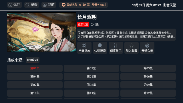 影音天堂app官方版 v2.1.231124 安卓版