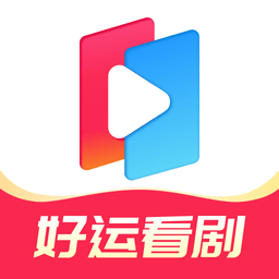 好运看剧app v1.0.6 安卓版