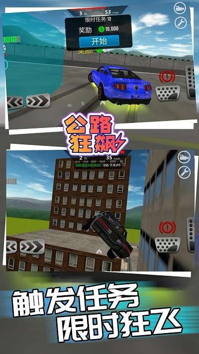 公路狂飙手机版 v1.0.1 安卓版