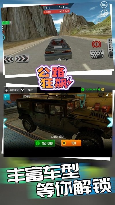 公路狂飙手机版 v1.0.1 安卓版