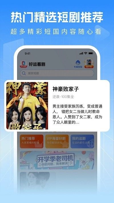 好运看剧app v1.0.6 安卓版