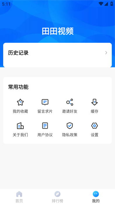 田田视频app v1.1.0 安卓版