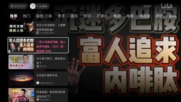 哔哩哔哩rokid专享版app v2.7.0 安卓手机最新版