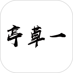 一草亭读书官方版 v1.6.1 安卓版