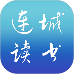 连城读书手机版 v6.0.98 安卓官方版