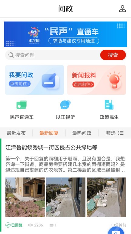 新重庆官方版(更名华龙网) v9.1.0 安卓手机版