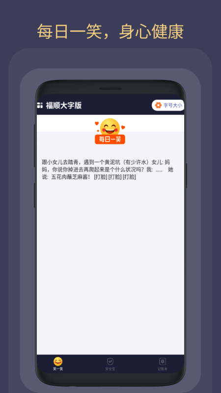 福顺大字版阅读软件 v1.0.2 安卓版