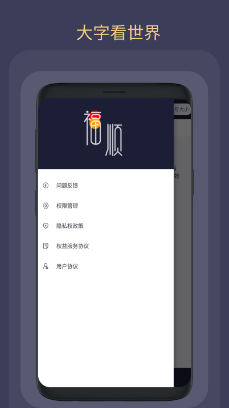 福顺大字版阅读软件 v1.0.2 安卓版