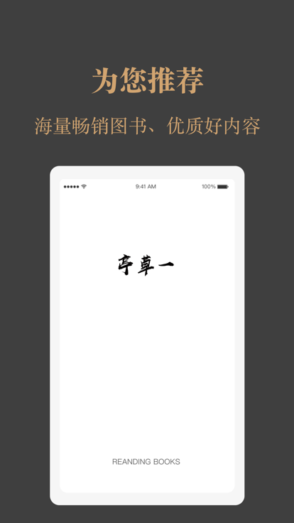 一草亭读书官方版 v1.6.1 安卓版