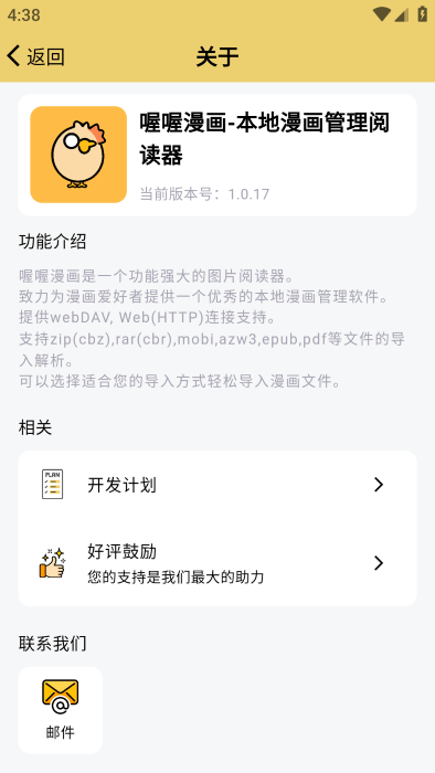 喔喔漫画官方app v1.0.22 安卓版