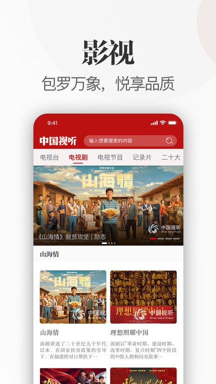 中国视听app v1.1.0 安卓版