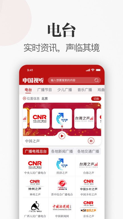 中国视听app v1.1.0 安卓版