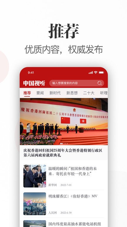 中国视听app v1.1.0 安卓版