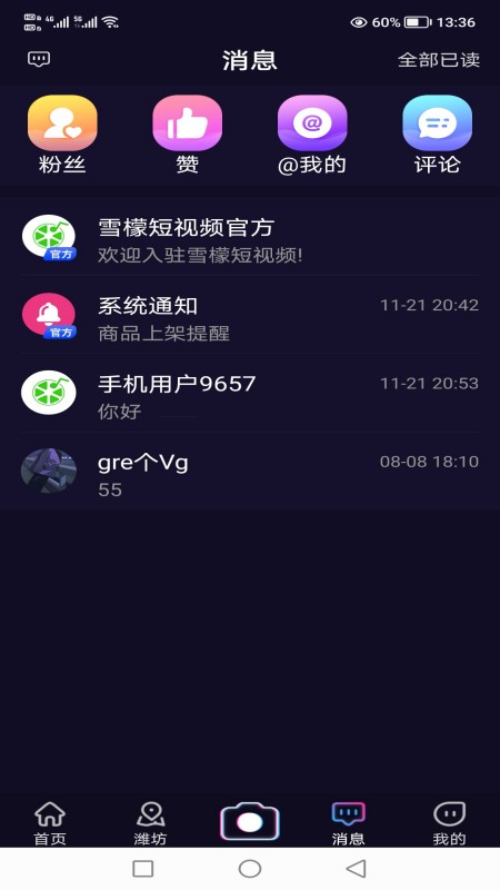 雪檬短视频app v2.1 安卓版