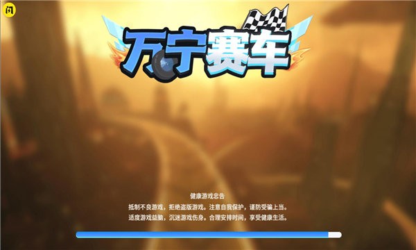 万宁赛车游戏 v1.4.1 安卓版