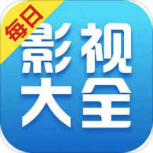 每日影视大全免费追剧app v1.3.2 安卓版