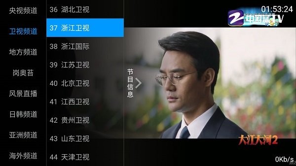 九州tv2024最新版 v1.3.1 安卓版