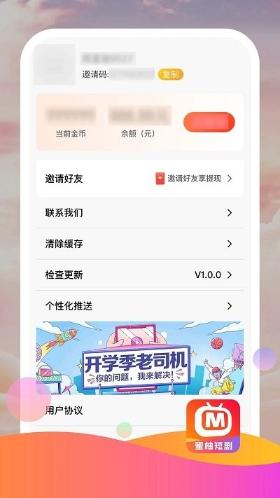 蜜柚短剧软件 v1.0.13 安卓版