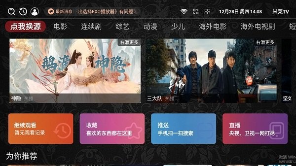 米莱tv电视版 v4.6.8 安卓版