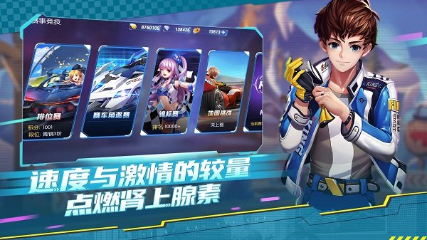 一起来飞车乐游版 v2.9.14 安卓版