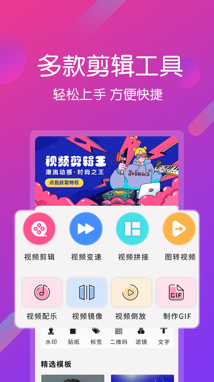 视频剪辑编辑app v6.7.0 安卓版