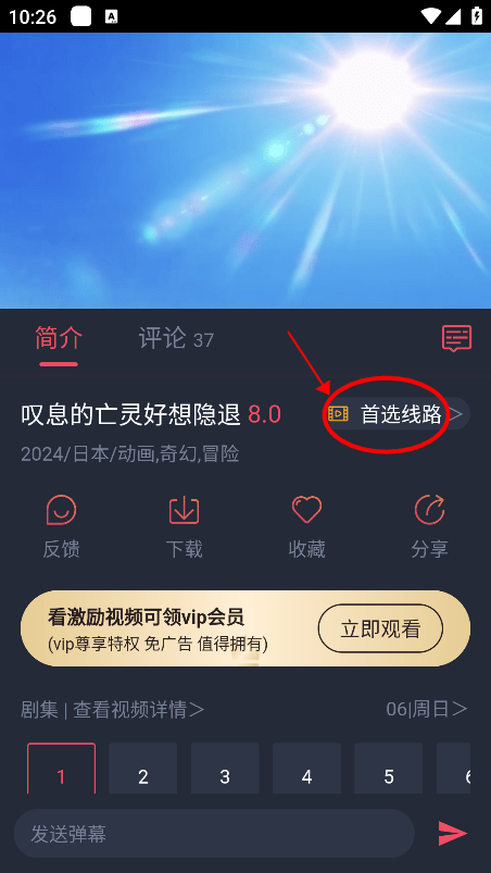 打驴动漫换源怎么换