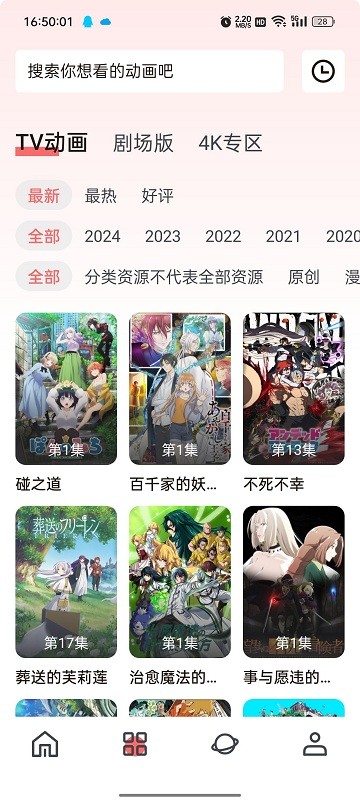 次元城动画app正版 v4.1.2 最新安卓版