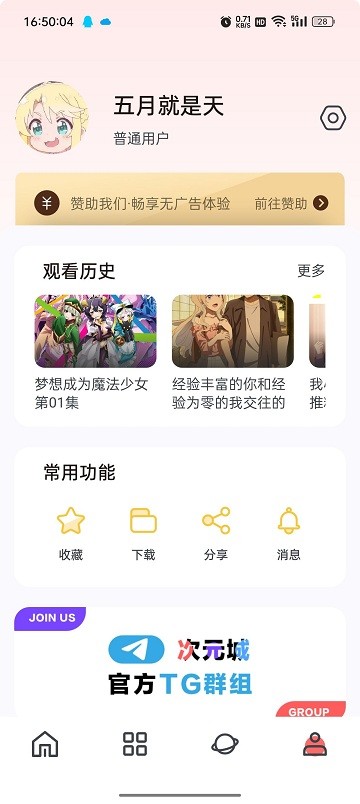 次元城动画app正版 v4.1.2 最新安卓版