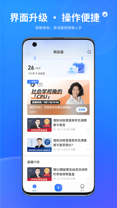 鹅直播app v1.4.1 安卓版