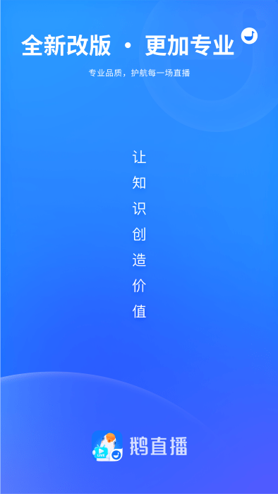 鹅直播app v1.4.1 安卓版