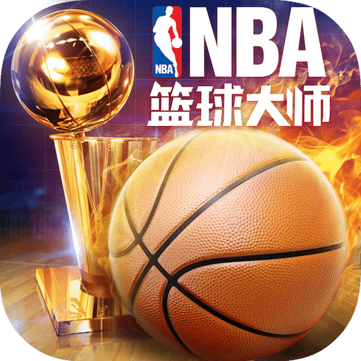 九游nba篮球大师手游 v3.16.20 安卓版