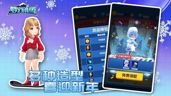 梦幻滑雪2022 v1.0.0 安卓版