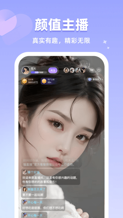 恋雾直播官方最新版 v4.0.45 安卓版