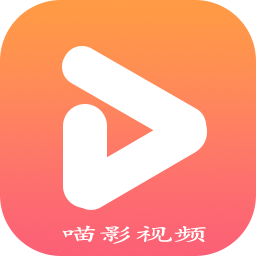 喵影追剧app v1.0.9 安卓版