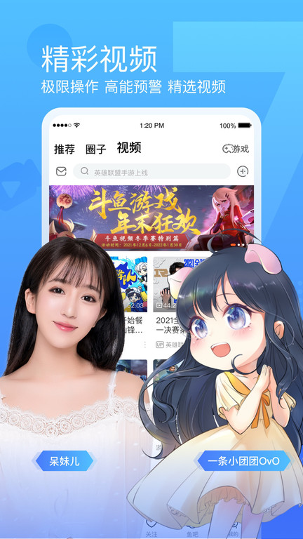 斗鱼app客户端 v7.8.6 安卓手机版