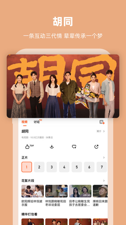 芒果tv播放器app v8.2.7 安卓版