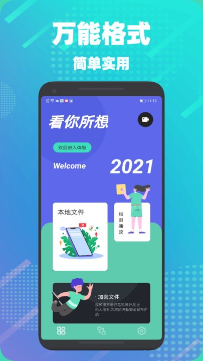 影迷播放器app v1.3 安卓版