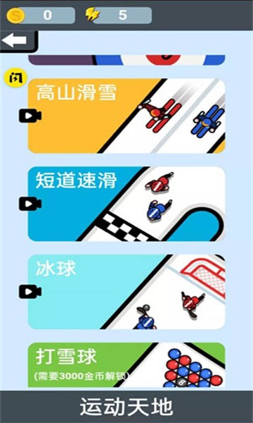 万宁冰壶游戏 v1.5.3 安卓版