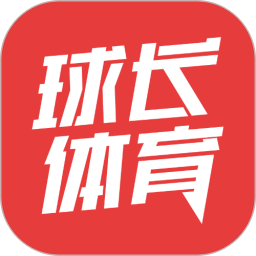 球长体育app v3.9.032 安卓版