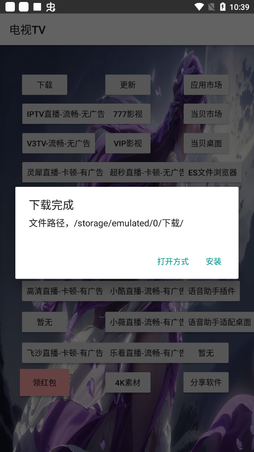 电视tv版免费直播软件 v1.25 安卓版