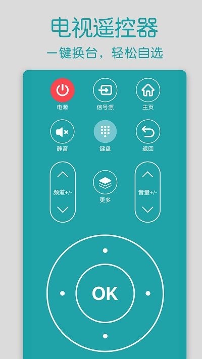 万能遥控器智家app v1.2 安卓版