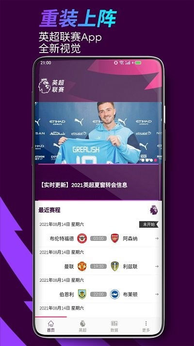 英超联赛手机版 v1.3.1.0 安卓版