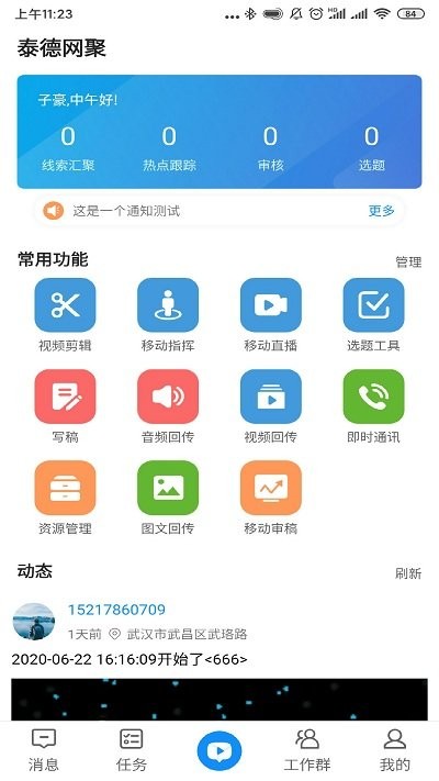 聚现app v5.3 安卓版