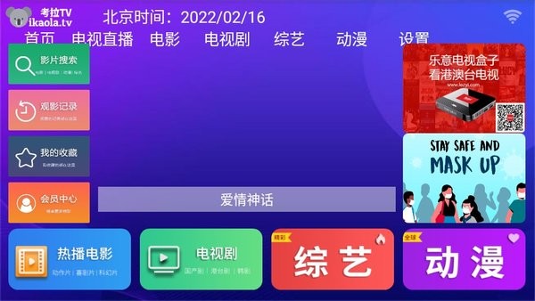 考拉tv盒子版app v1.9 安卓版