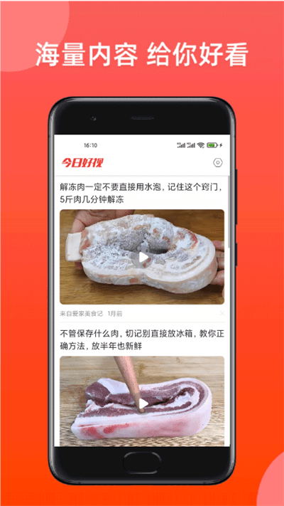 今日好视app v1.49 安卓版