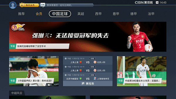 cibn聚体育官方版 v3.8.2 安卓版