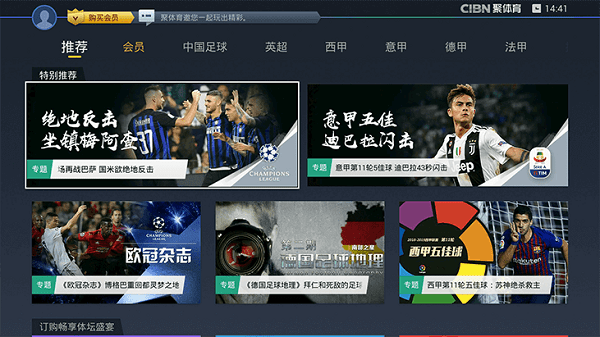cibn聚体育官方版 v3.8.2 安卓版